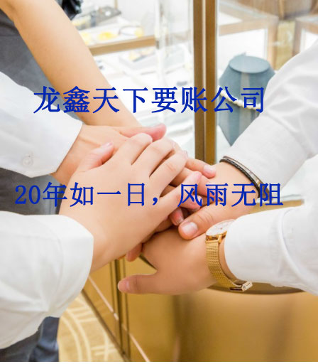 横栏镇要账公司